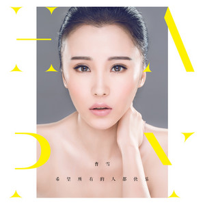 希望所有的人都快乐 - DJ何鹏版 by 曹雪