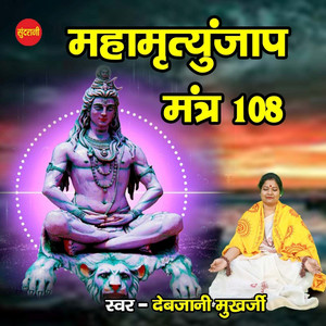 Mahamritumjay Mantra 108