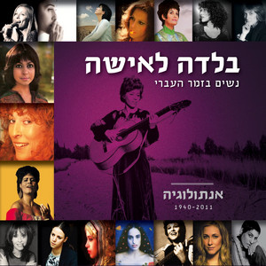 בין האצבעות by Ruthi Navon