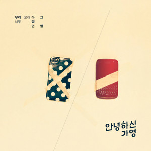 I'm coming to you by Hello Ga-Young