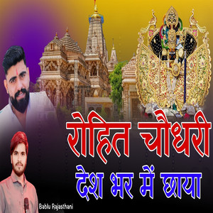 Rohit Chaudhari Deshbhar Mein Chhaya by Bablu Rajasthani