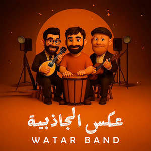 Watar Band - عكس الجاذبية