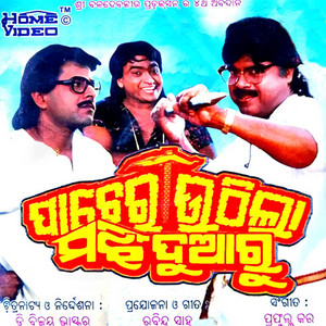 Patha Chorani Lo Patha Chorani - song and lyrics by Gita Das | Spotify