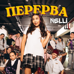 NELLI - Перерва