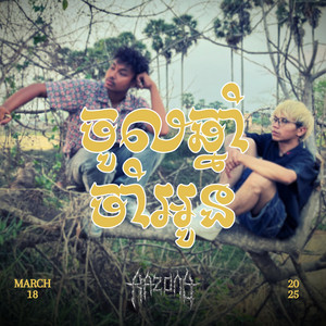 RAZONY - ចូលឆ្នាំចាំអូន