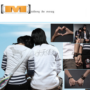 មិនសាកសម - M Vol.05 by ណាំ ប៊ុណ្ណារ័ត្ន