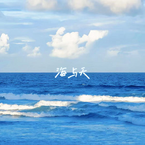 海与天 by 落日微笑