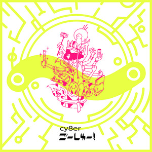 ごーしゅー! by CY8ER