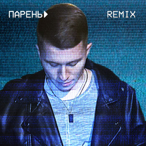 Обкладинка: Парень (Remix)