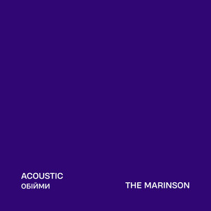 Обійми (Acoustic Version)
