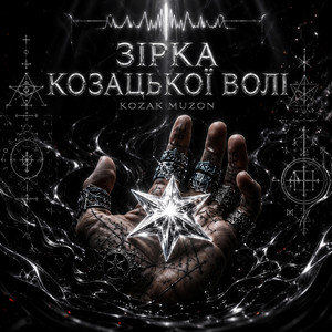 Зірка Козацької Волі by Kozak Muzon