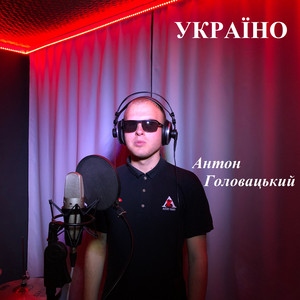 Україно