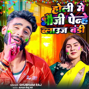 Holi Mein Bhauji Penhe Balauj Bandi by Shubham Raj, Riya Raj