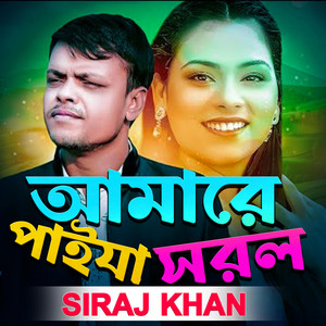Shahalam Music - Mon Vanger Bicher Dilam