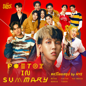 GMM SAUCE & FIRZTER - รางวัลที่หนึ่ง