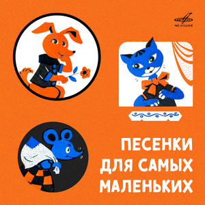 Хитрее всех by Юлия Чернышева, Инструментальный ансамбль п/у Константина Кримца