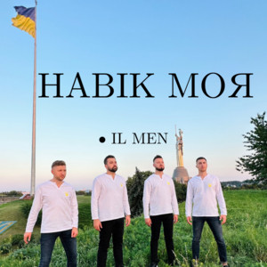 IL MEN — Навік Моя