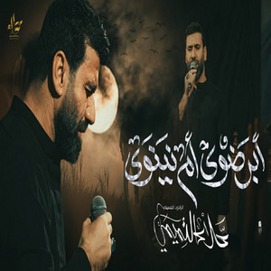 علاء التميمي - ابرضوى أم نينوى