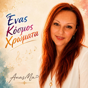 Στων κυμάτων τον ρυθμό by AnasMa
