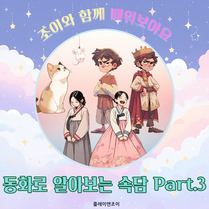 뛰는 놈 위에 나는 놈 있다 by 플레이앤조이