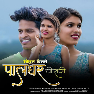 Palgharchi Rani by Yatin Vadhan, Sanjana Ravte