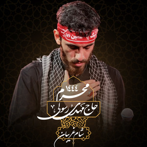 Mahdi Rasouli - Teshne Labe Karbala (Live)