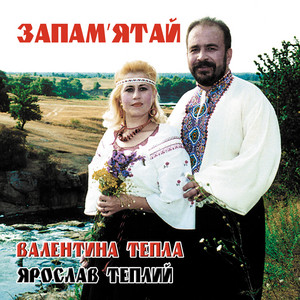 Запам'Ятай