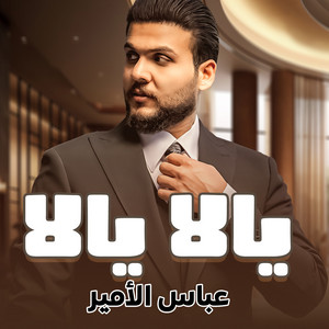 يلا يلا by عباس الامير