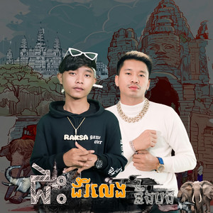 ជិះដំរីដើរលេងនឹងបង by RAKSA, VIKIT