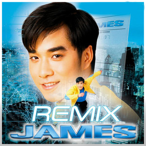 James Ruangsak - หนึ่งนาทีของเราไม่เท่ากัน (Mega Mix)