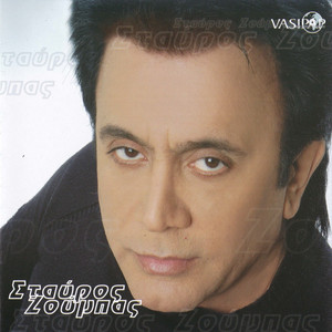 Stavros Zoumpas - Ise oles mou oi esthisis