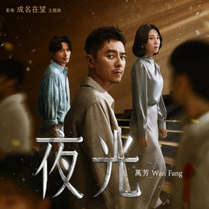 我們不要傷心了- Album by Wanfang | Spotify