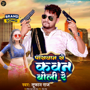 Paswan Se Kawan Boli Re by Tufan Raj