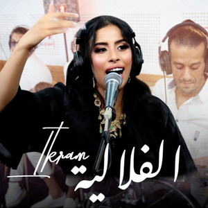 Ikram El filalia lokan andi Laà9l لوكان عندي لعقل by ghazi live