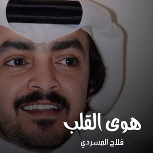 هوى القلب by فلاح المسردي