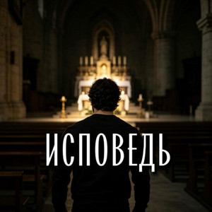 Исповедь by Rafs Perfume