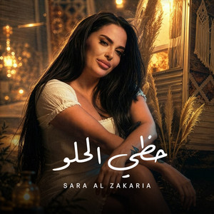 حظي الحلو by Sara Al Zakaria