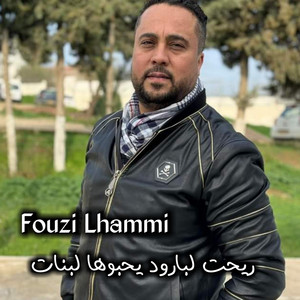 Fouzi Lhammi - ريحت لبارود يحبوها لبنات