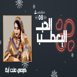 MAURI-TRACKS - كرمي الحب اليعطب