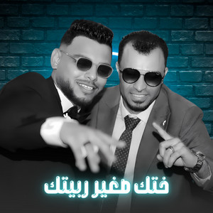 ختك صغير ربيتك - Live by احمد عادل كروان الصعيد