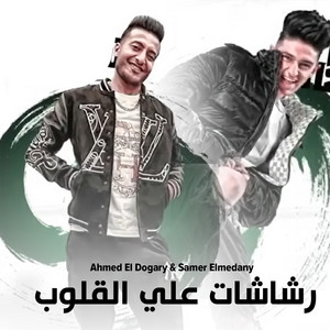 رشاشات علي القلوب by Ahmed El Dogary, Samer Elmedany