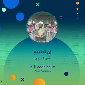 إن تعذبهم by أنس الميمان