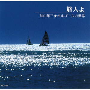 ルージュの伝言 (松任谷由実オルゴールの世界) - Album by オルゴール