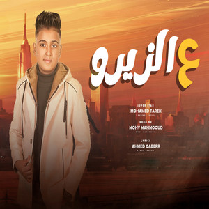 ع الزيرو by السندباد محمد طارق