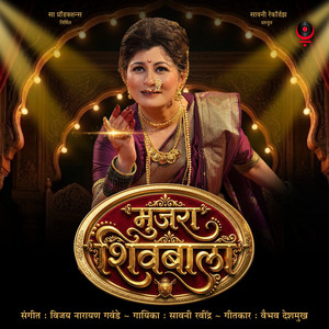 Mujara Shivbala by Savaniee Ravindrra, Vijay Narayan Gavande, Vaibhav Deshmukh