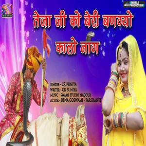 Teja Ji Ko Beri Bngo Naag by CR Puniya