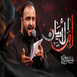 ام الاديان by علي سعيد الوائلي