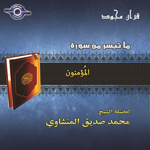 سورة المؤمنون