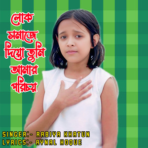 Lok Somaje Diyo Tumi Amar Porichoy by Rabiya Khatun