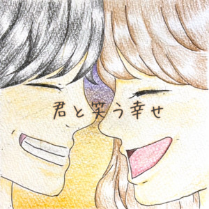 Ruki - The Happiness of Laughing With You